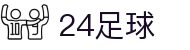 低调看直播_ jrs直播_ 足球直播_ 360直播-24VS体育